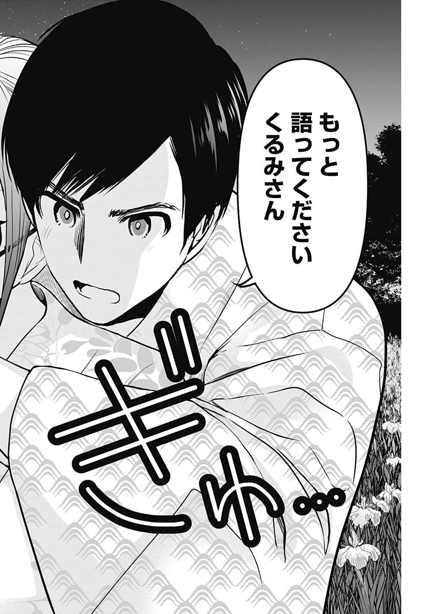 BATSU HARE - raw - Chapter 23 - https://jpdd.ccdd.to/JPDD/batsuhare/219319/peit1d1ukwy.jpg