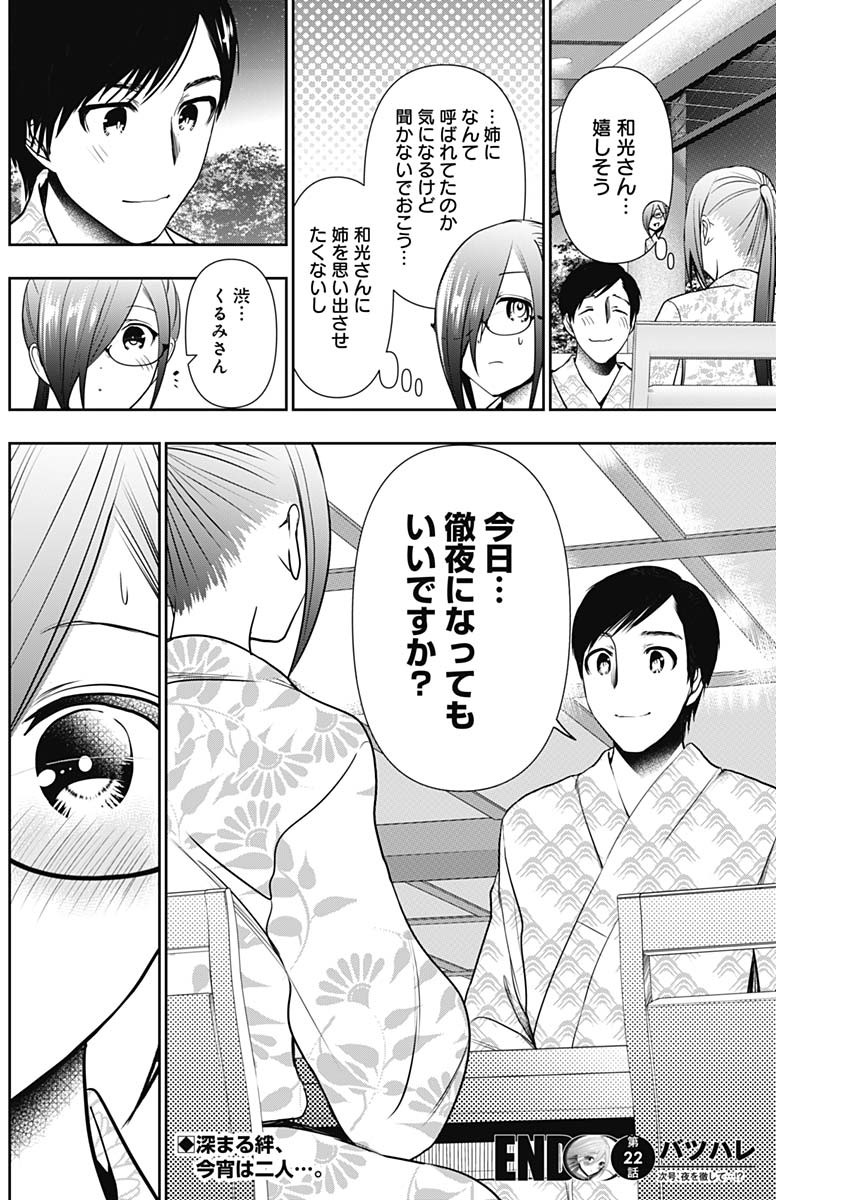 BATSU HARE - raw - Chapter 22 - https://jpdd.ccdd.to/JPDD/batsuhare/219320/2h0ii2zgrim.jpg