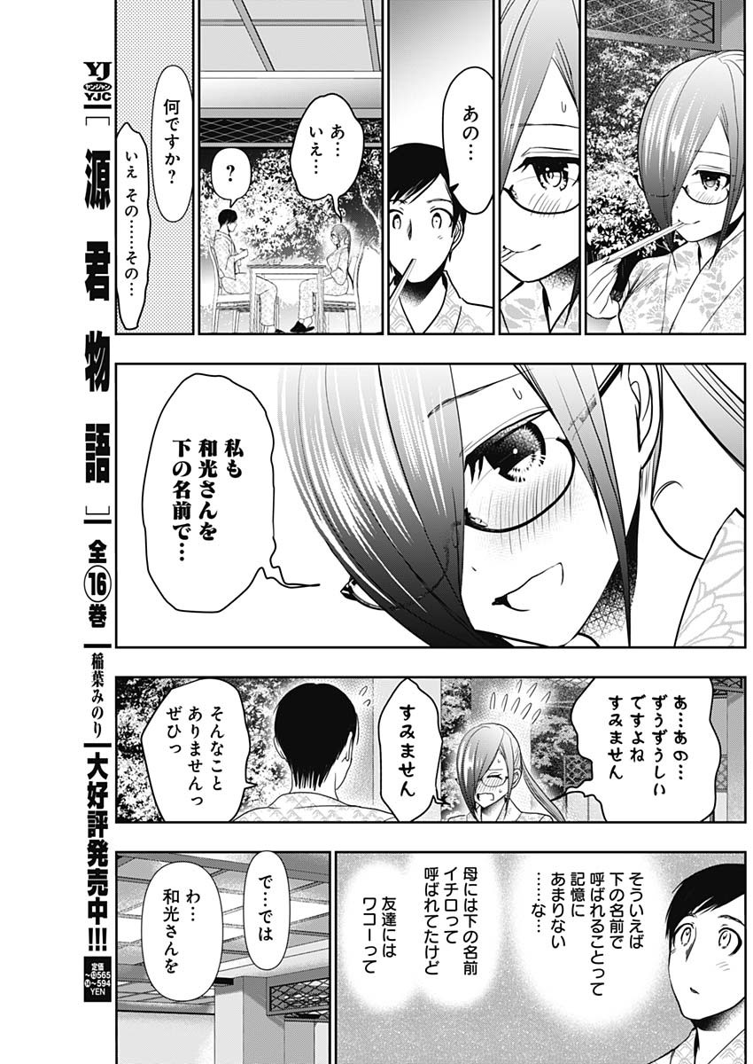 BATSU HARE - raw - Chapter 22 - https://jpdd.ccdd.to/JPDD/batsuhare/219320/pq4wcz5vgji.jpg