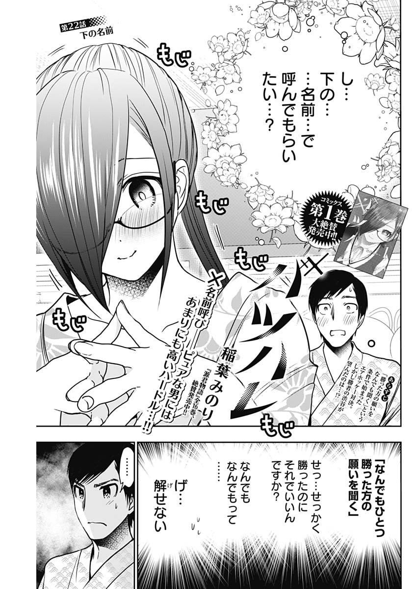 BATSU HARE - raw - Chapter 22 - https://jpdd.ccdd.to/JPDD/batsuhare/219320/s5r1ckisyzd.jpg