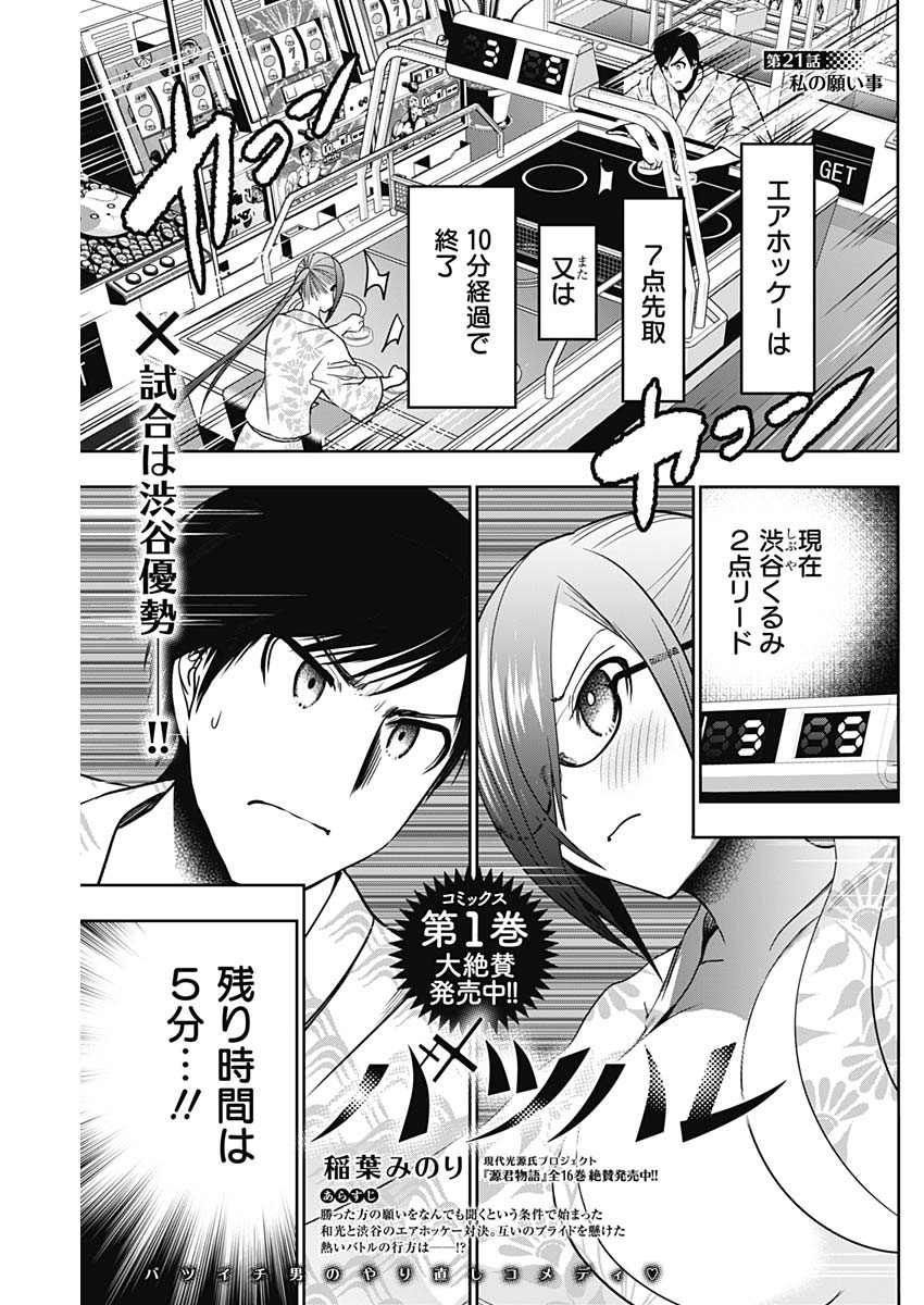 BATSU HARE - raw - Chapter 21 - https://jpdd.ccdd.to/JPDD/batsuhare/219321/jl05zos2ojb.jpg