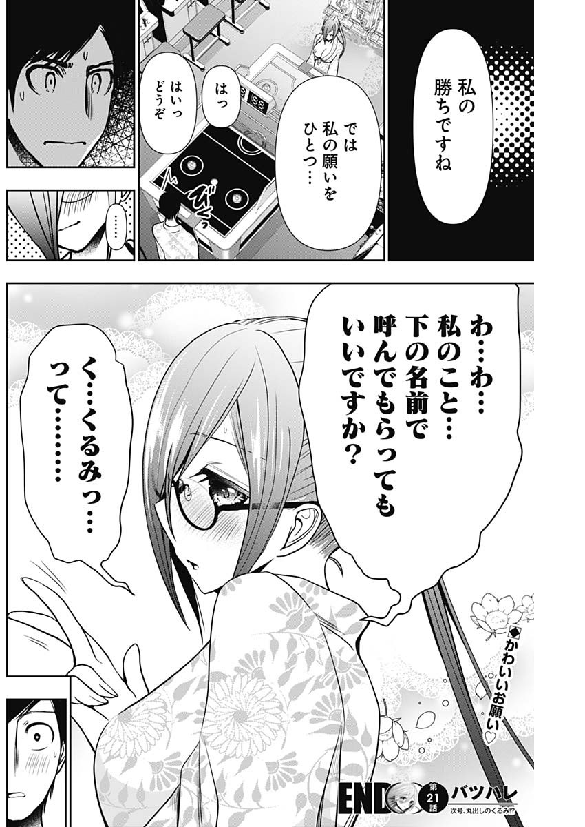 BATSU HARE - raw - Chapter 21 - https://jpdd.ccdd.to/JPDD/batsuhare/219321/zndypvzfrog.jpg