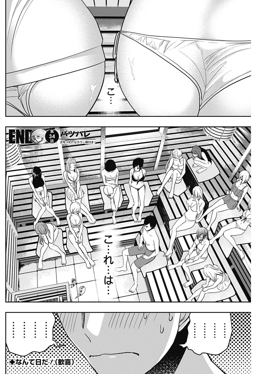 BATSU HARE - raw - Chapter 34 - https://jpdd.ccdd.to/JPDD/batsuhare/219331/e4atpvhjh1o.jpg