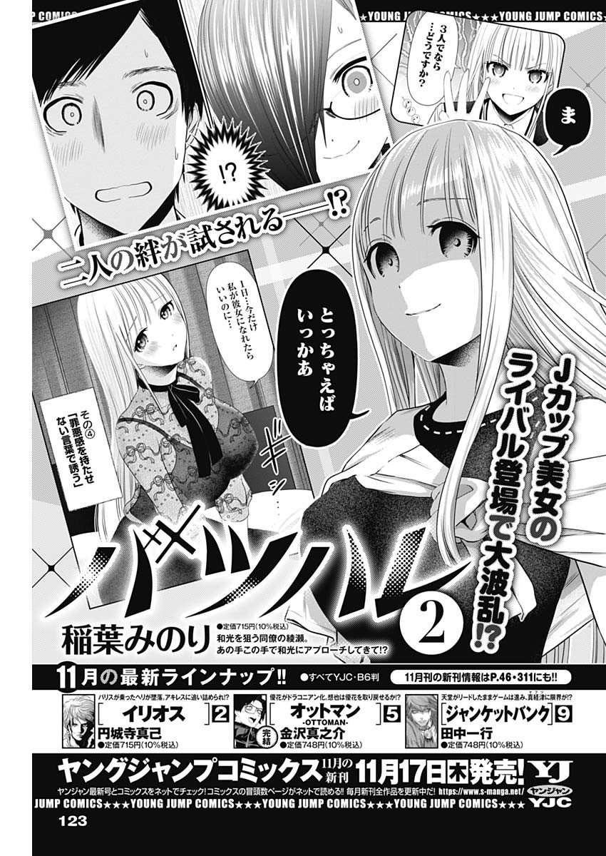 BATSU HARE - raw - Chapter 34 - https://jpdd.ccdd.to/JPDD/batsuhare/219331/pb1ilyopktd.jpg
