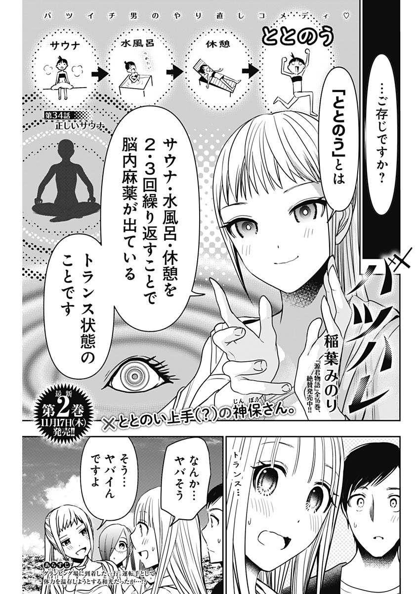 BATSU HARE - raw - Chapter 34 - https://jpdd.ccdd.to/JPDD/batsuhare/219331/zeyup0guxgu.jpg