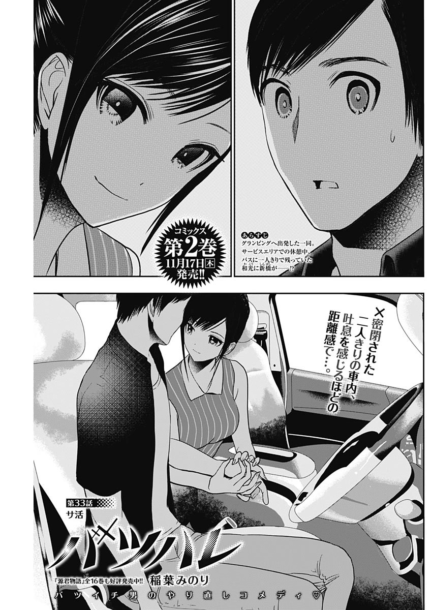BATSU HARE - raw - Chapter 33 - https://jpdd.ccdd.to/JPDD/batsuhare/219332/fminv40vt2e.jpg
