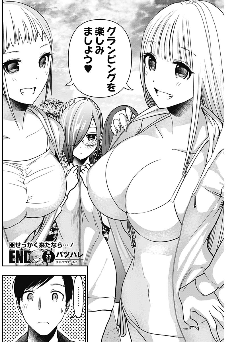 BATSU HARE - raw - Chapter 33 - https://jpdd.ccdd.to/JPDD/batsuhare/219332/k01qhchbyeo.jpg