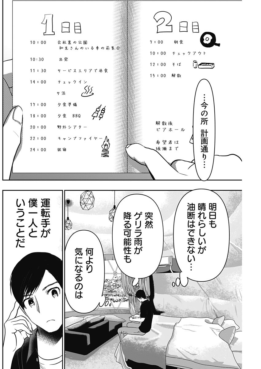 BATSU HARE - raw - Chapter 33 - https://jpdd.ccdd.to/JPDD/batsuhare/219332/weuw4qpznz0.jpg