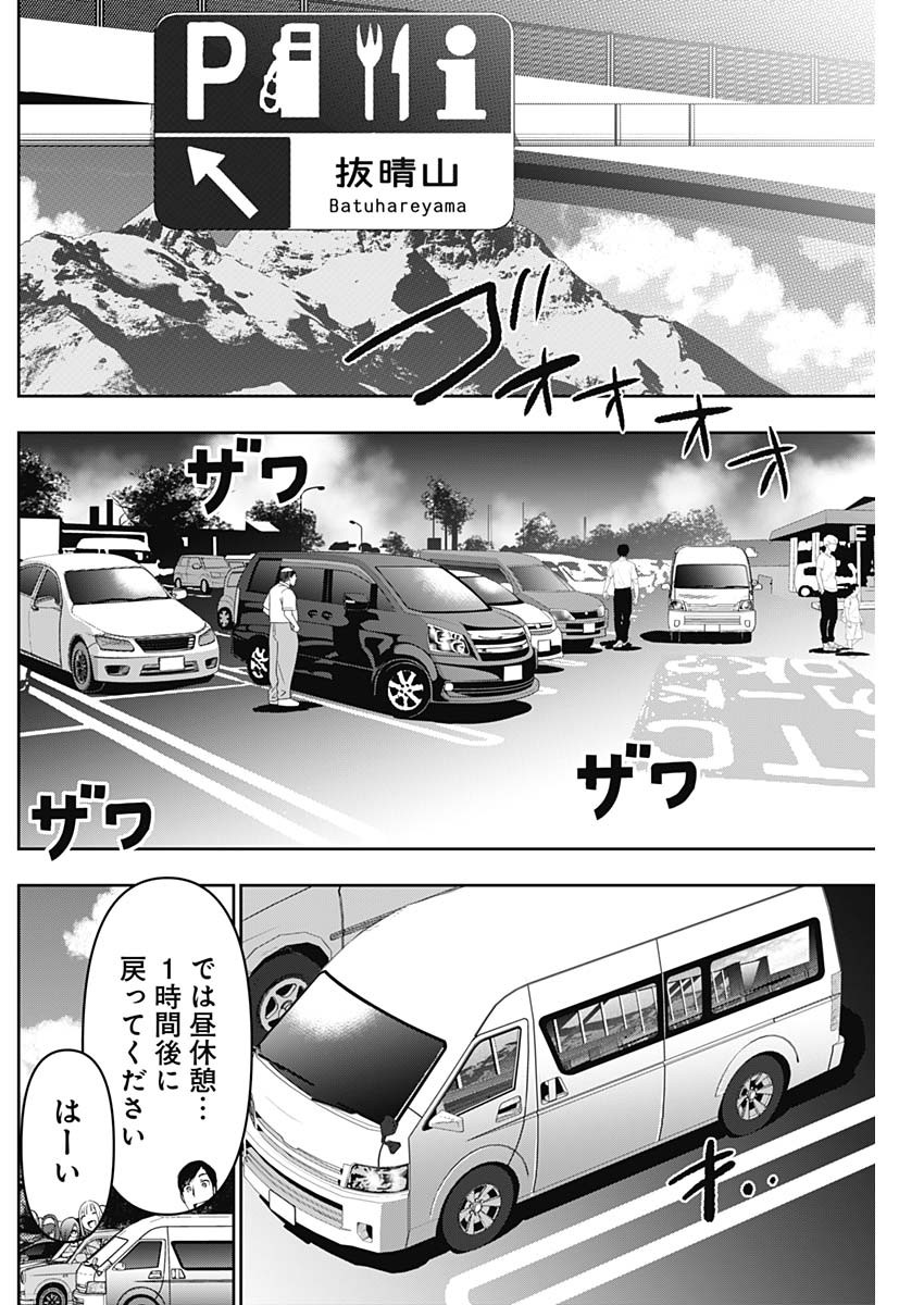 BATSU HARE - raw - Chapter 32 - https://jpdd.ccdd.to/JPDD/batsuhare/219333/443th2u4cg5.jpg