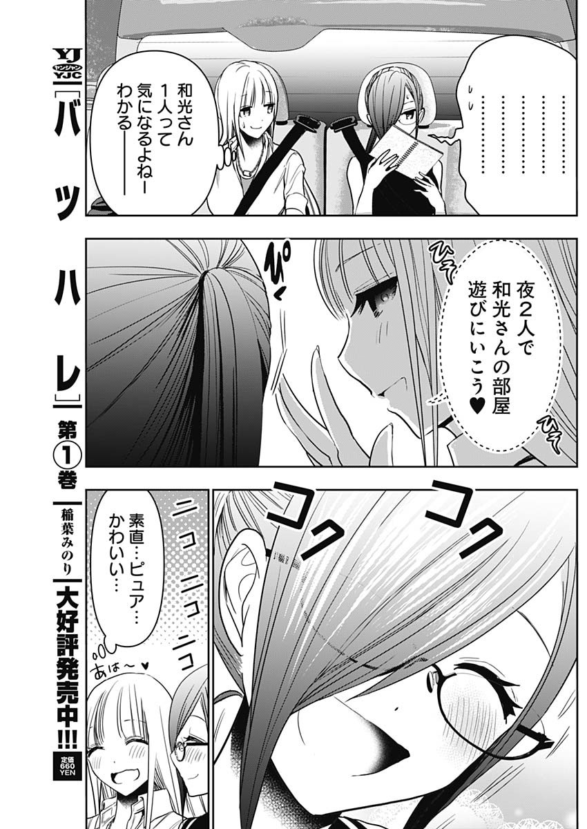 BATSU HARE - raw - Chapter 32 - https://jpdd.ccdd.to/JPDD/batsuhare/219333/fsr5yvyx3up.jpg