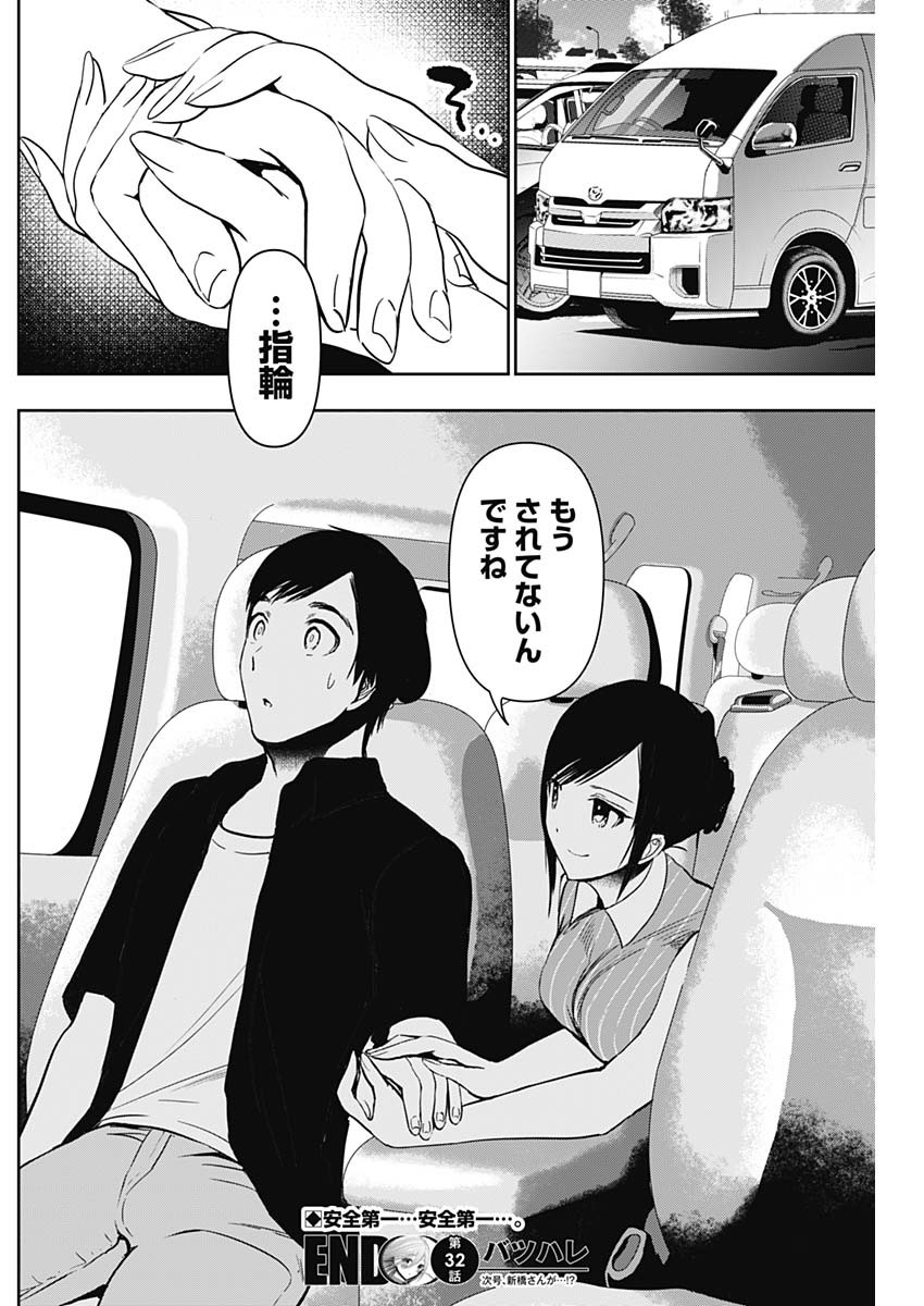 BATSU HARE - raw - Chapter 32 - https://jpdd.ccdd.to/JPDD/batsuhare/219333/qarvvmkzkgo.jpg