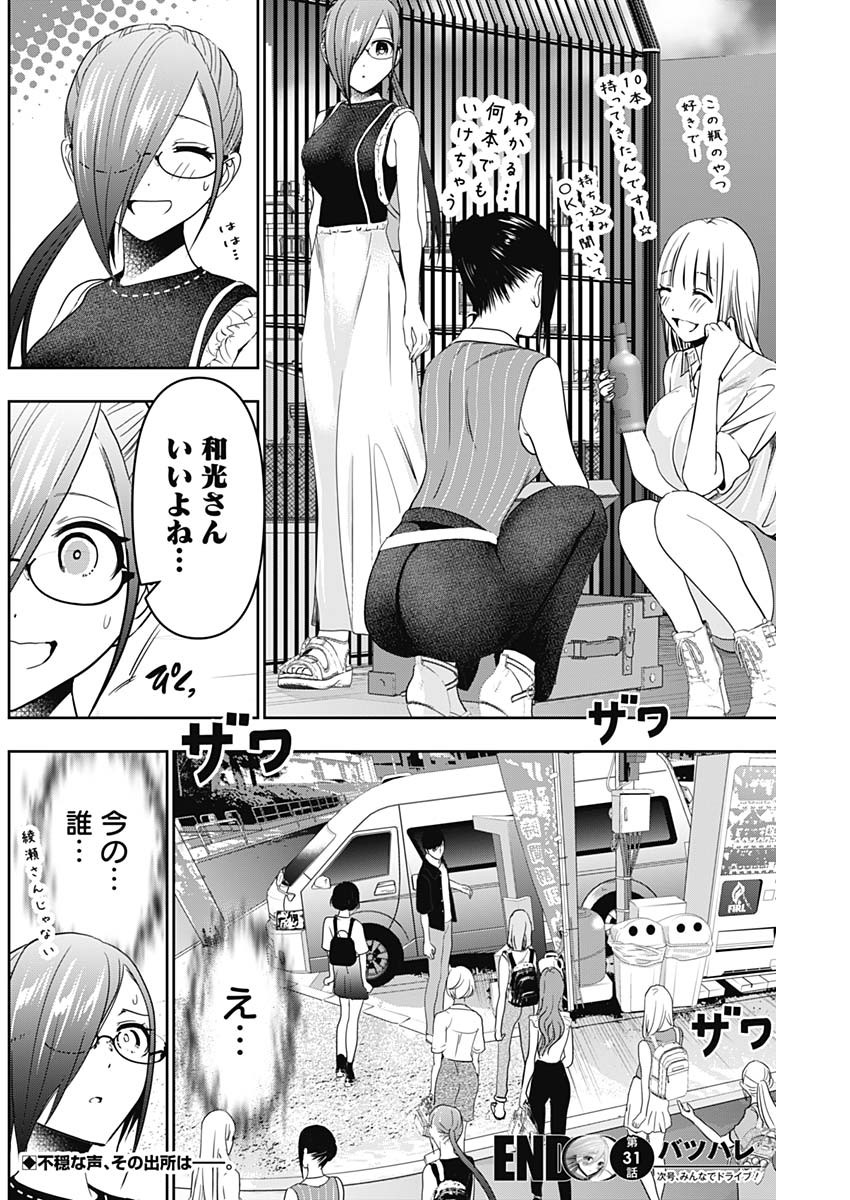 BATSU HARE - raw - Chapter 31 - https://jpdd.ccdd.to/JPDD/batsuhare/219334/2ksu1l5r0rl.jpg