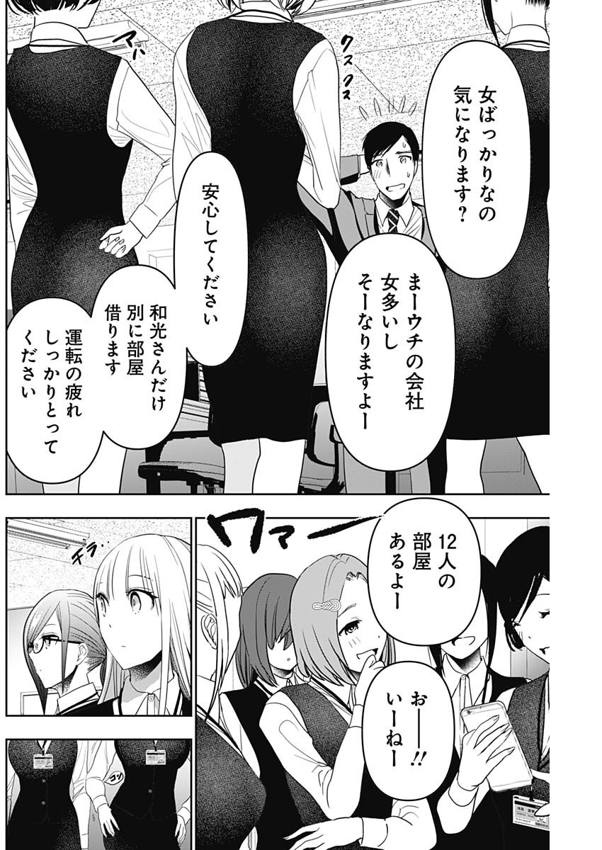 BATSU HARE - raw - Chapter 31 - https://jpdd.ccdd.to/JPDD/batsuhare/219334/3n0hwdviklk.jpg
