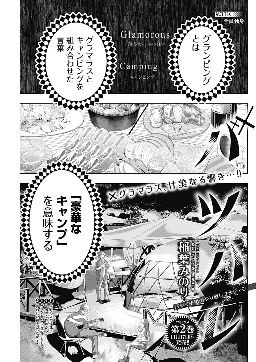 BATSU HARE - raw - Chapter 31 - https://jpdd.ccdd.to/JPDD/batsuhare/219334/o2w13gynhx2.jpg