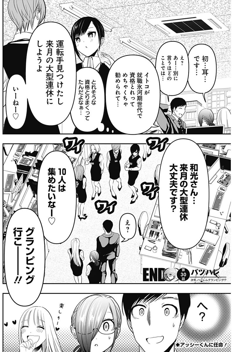 BATSU HARE - raw - Chapter 30 - https://jpdd.ccdd.to/JPDD/batsuhare/219335/bdx0hx1be4c.jpg