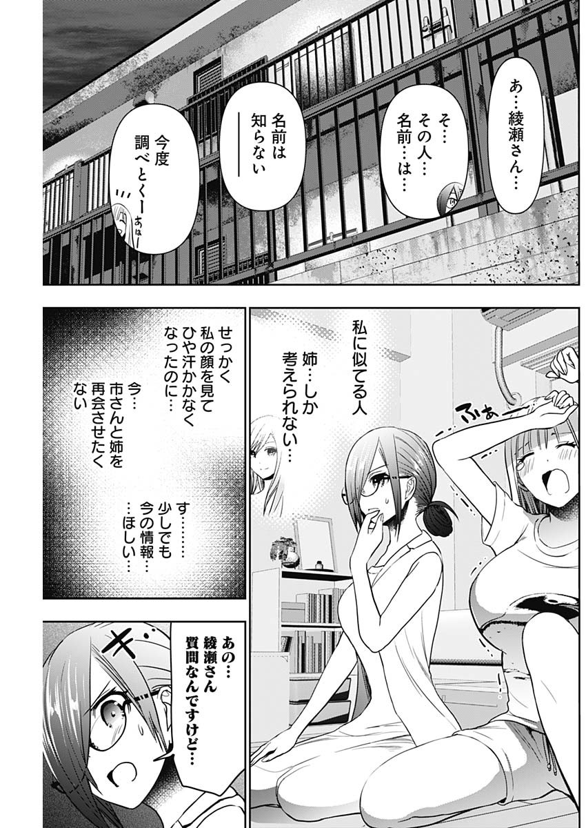 BATSU HARE - raw - Chapter 30 - https://jpdd.ccdd.to/JPDD/batsuhare/219335/ekrz01vrgcz.jpg