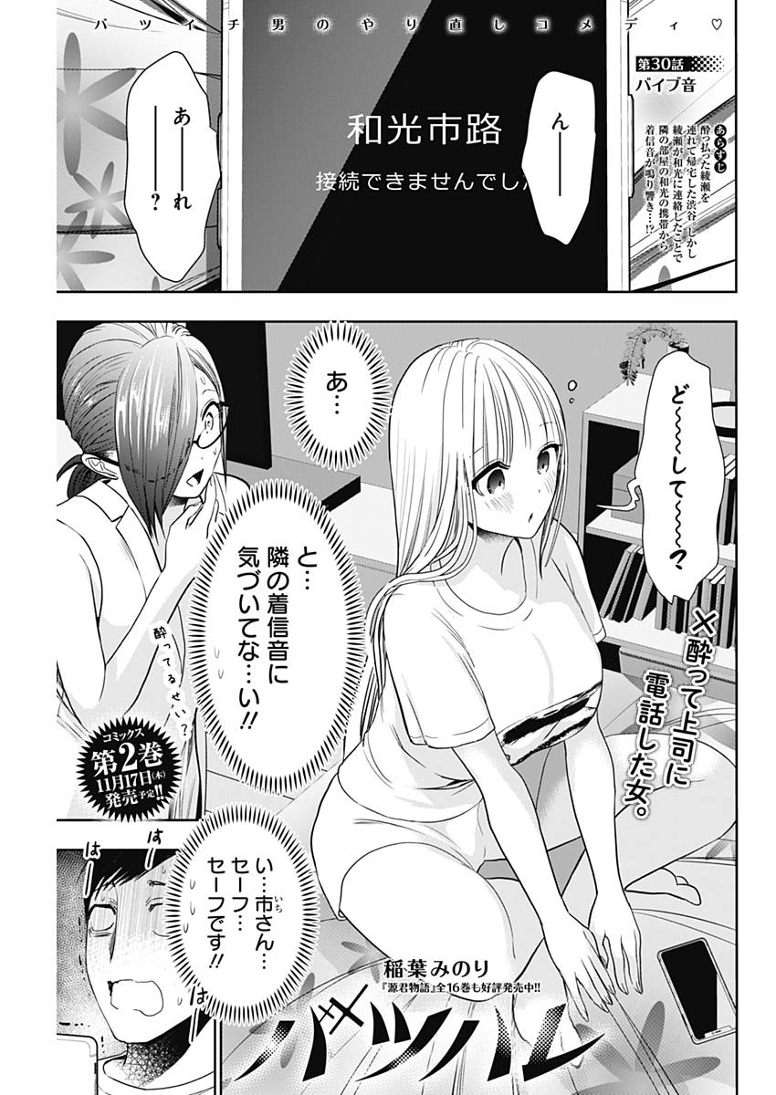 BATSU HARE - raw - Chapter 30 - https://jpdd.ccdd.to/JPDD/batsuhare/219335/ihvbld5v1iz.jpg