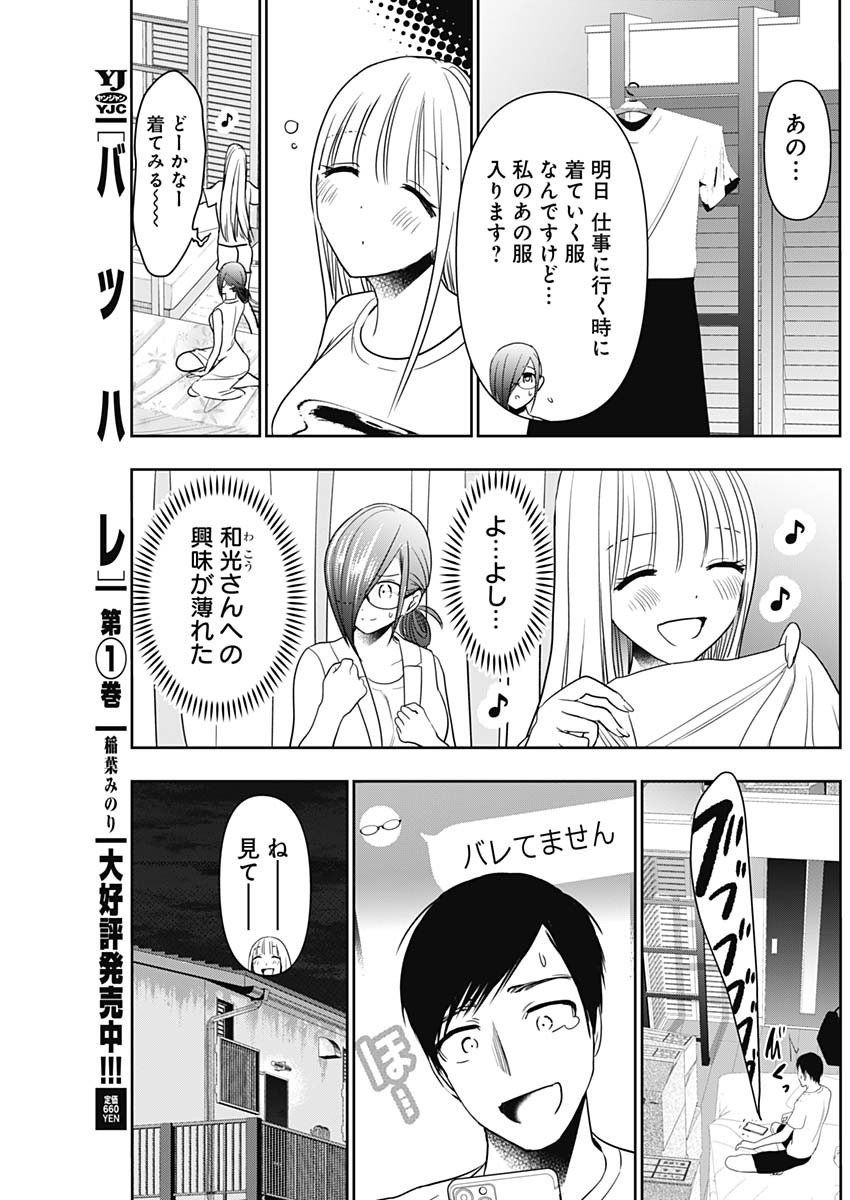 BATSU HARE - raw - Chapter 30 - https://jpdd.ccdd.to/JPDD/batsuhare/219335/oghhjqmswnb.jpg