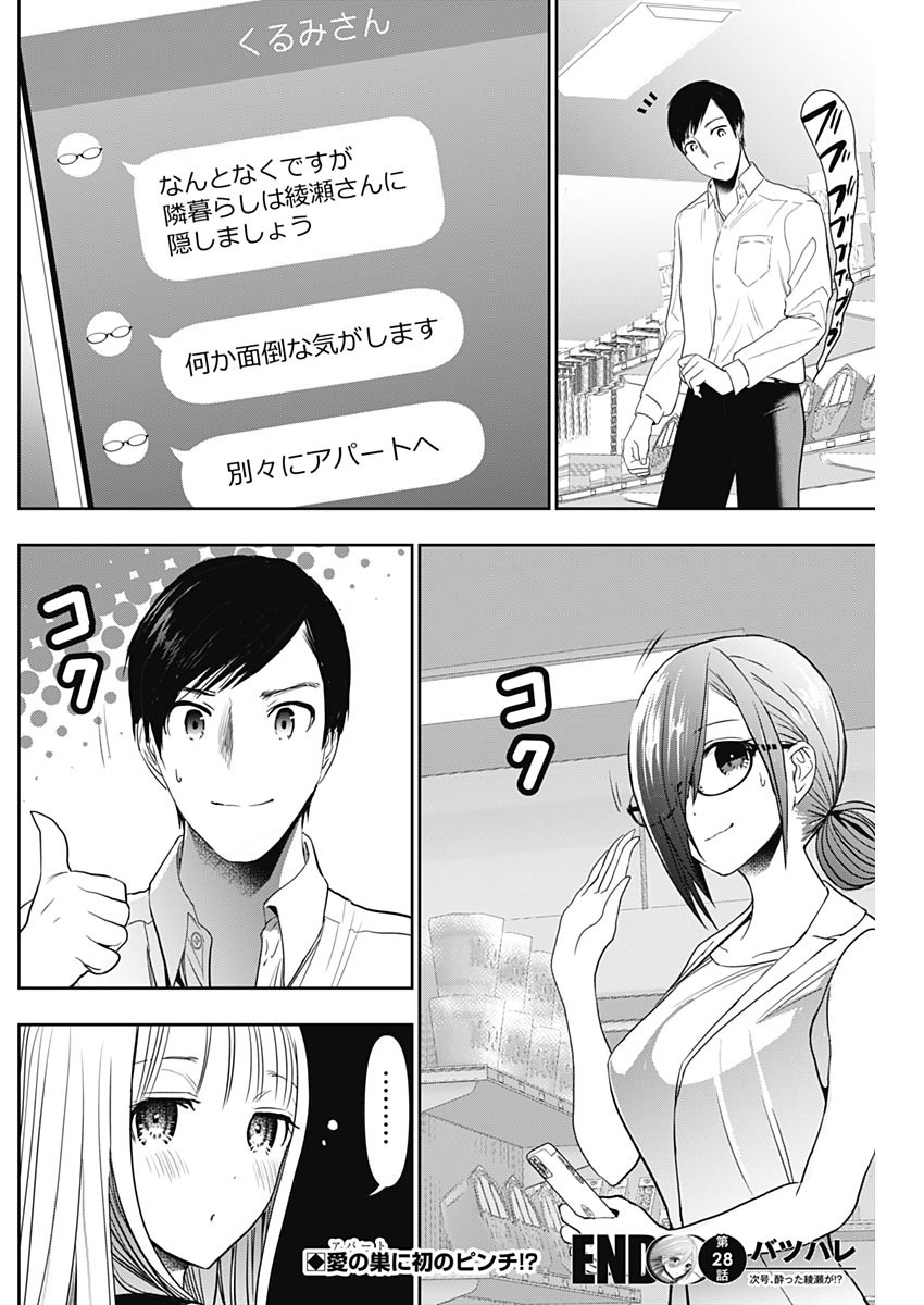 BATSU HARE - raw - Chapter 28 - https://jpdd.ccdd.to/JPDD/batsuhare/219337/4lcarsob1pe.jpg