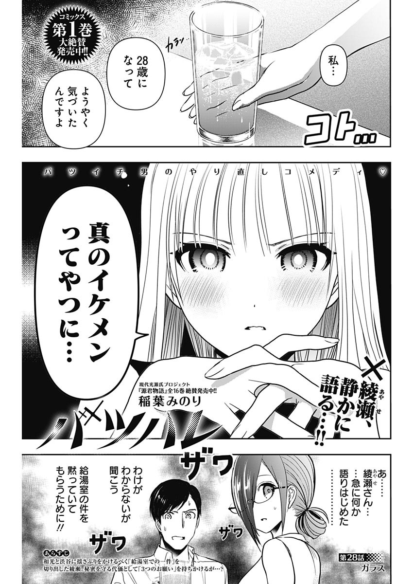 BATSU HARE - raw - Chapter 28 - https://jpdd.ccdd.to/JPDD/batsuhare/219337/btahevqnnjv.jpg