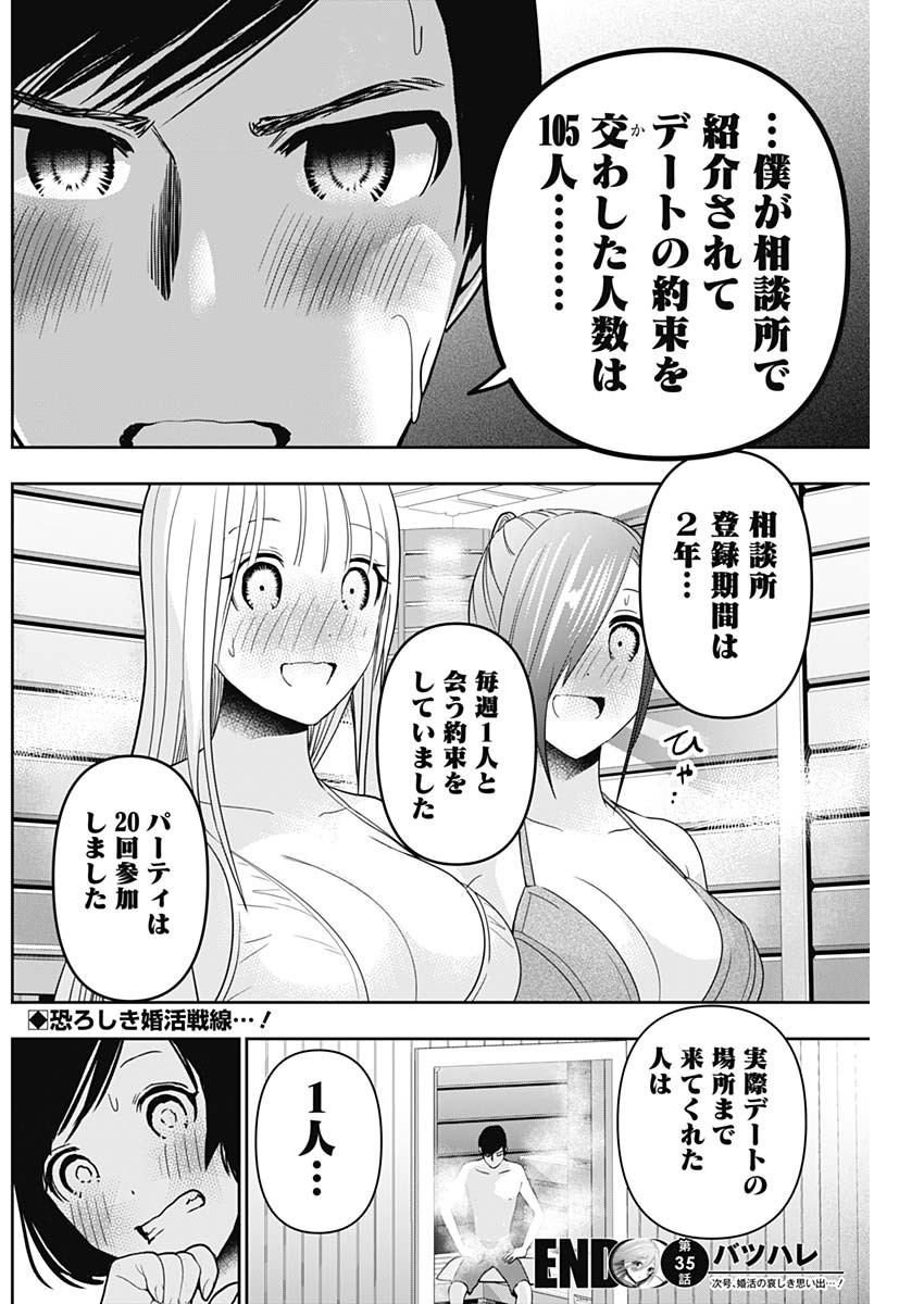 BATSU HARE - raw - Chapter 35 - https://jpdd.ccdd.to/JPDD/batsuhare/219466/rzaovpkdunw.jpg