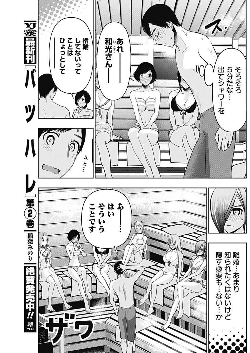 BATSU HARE - raw - Chapter 35 - https://jpdd.ccdd.to/JPDD/batsuhare/219466/wevyxouzqhl.jpg