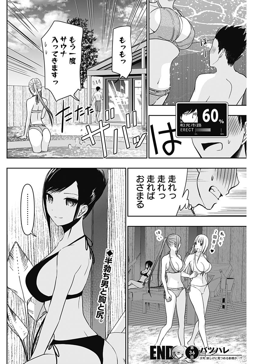 BATSU HARE - raw - Chapter 36 - https://jpdd.ccdd.to/JPDD/batsuhare/219589/1zzbttyq4oh.jpg