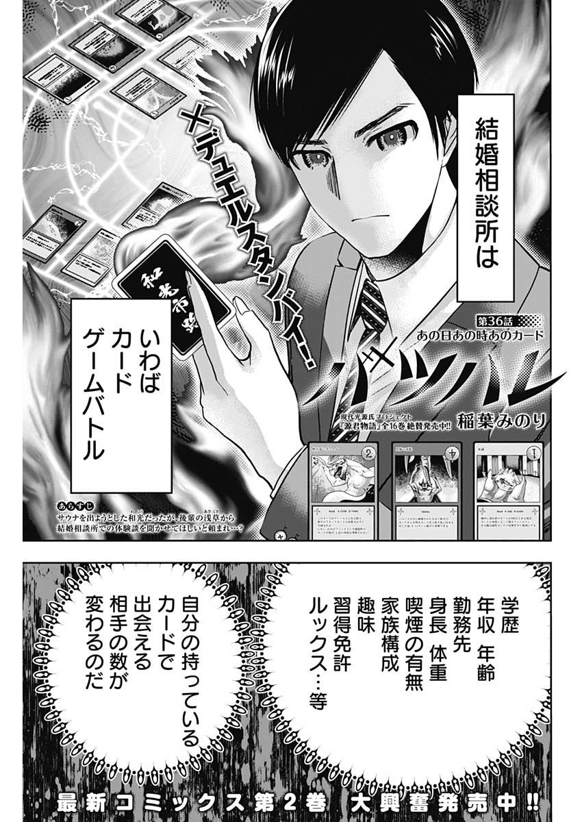BATSU HARE - raw - Chapter 36 - https://jpdd.ccdd.to/JPDD/batsuhare/219589/b50uzqvtivt.jpg