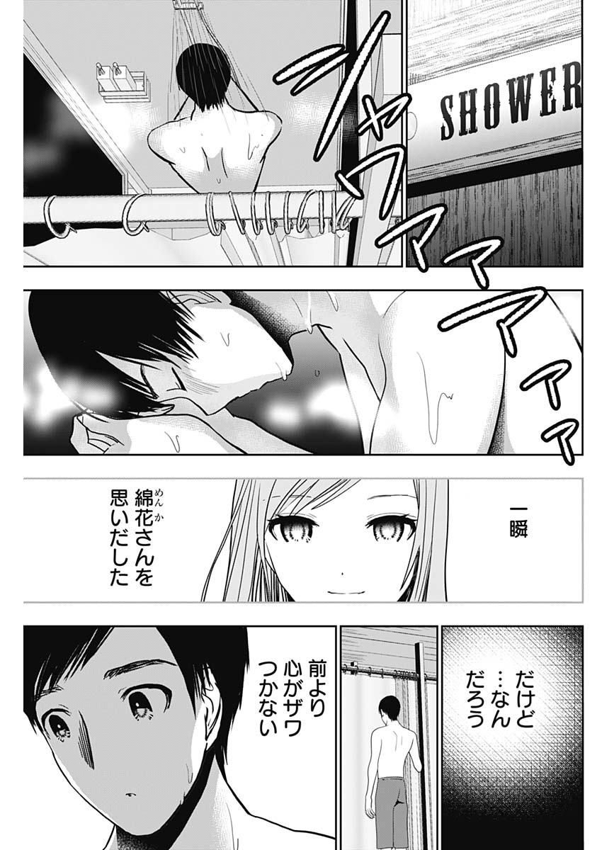 BATSU HARE - raw - Chapter 36 - https://jpdd.ccdd.to/JPDD/batsuhare/219589/ecewjwjnv52.jpg