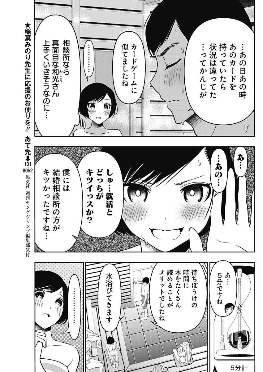 BATSU HARE - raw - Chapter 36 - https://jpdd.ccdd.to/JPDD/batsuhare/219589/gjxpnwxoe2k.jpg