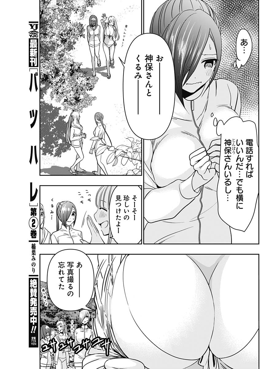BATSU HARE - raw - Chapter 37 - https://jpdd.ccdd.to/JPDD/batsuhare/219665/fj0horcjsf5.jpg