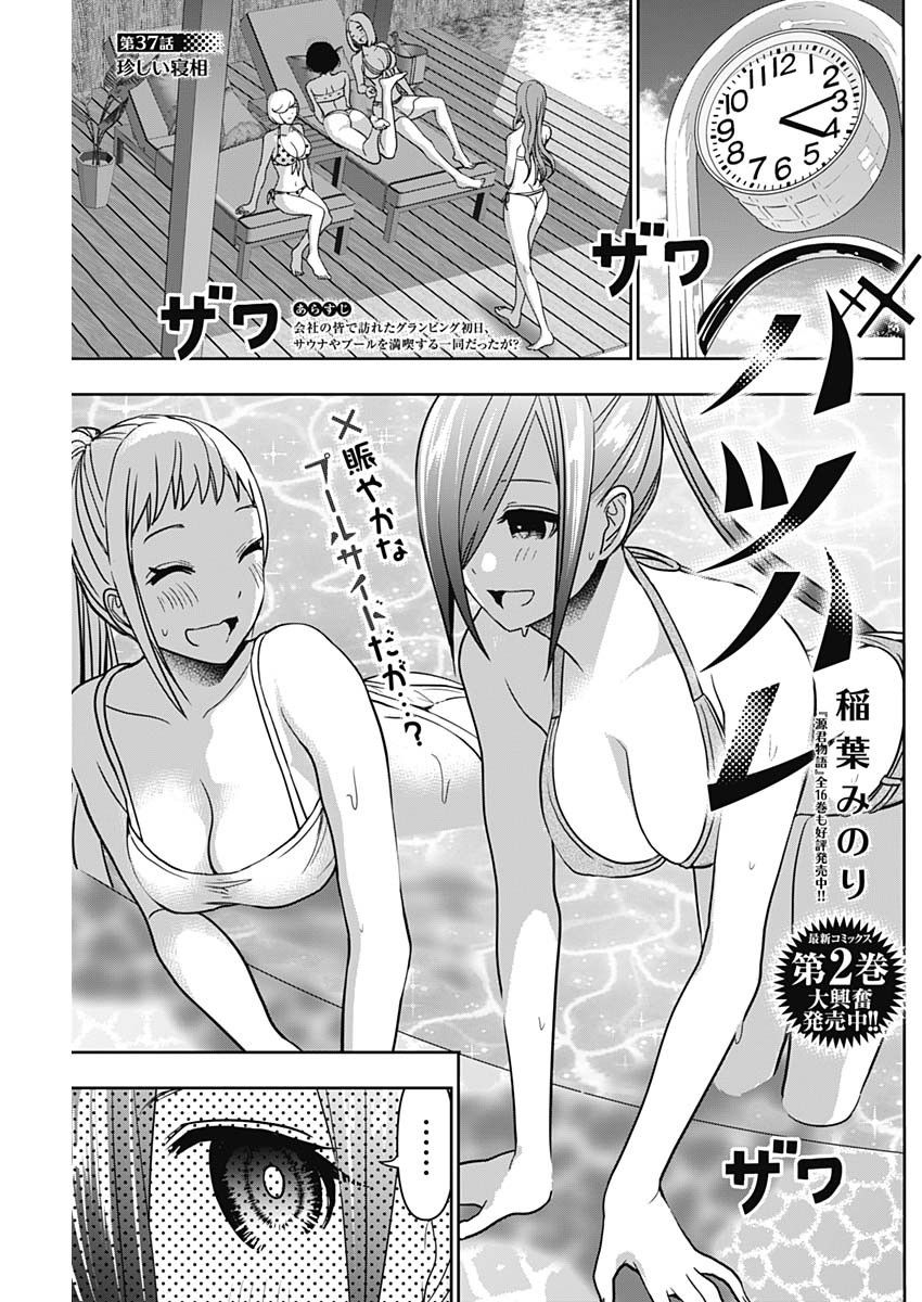 BATSU HARE - raw - Chapter 37 - https://jpdd.ccdd.to/JPDD/batsuhare/219665/j5iwr2g1hup.jpg
