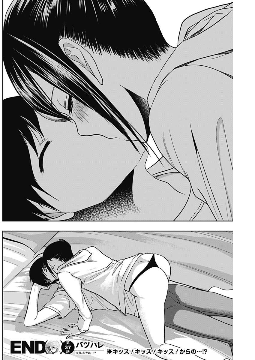BATSU HARE - raw - Chapter 37 - https://jpdd.ccdd.to/JPDD/batsuhare/219665/tj1miqqe3ey.jpg