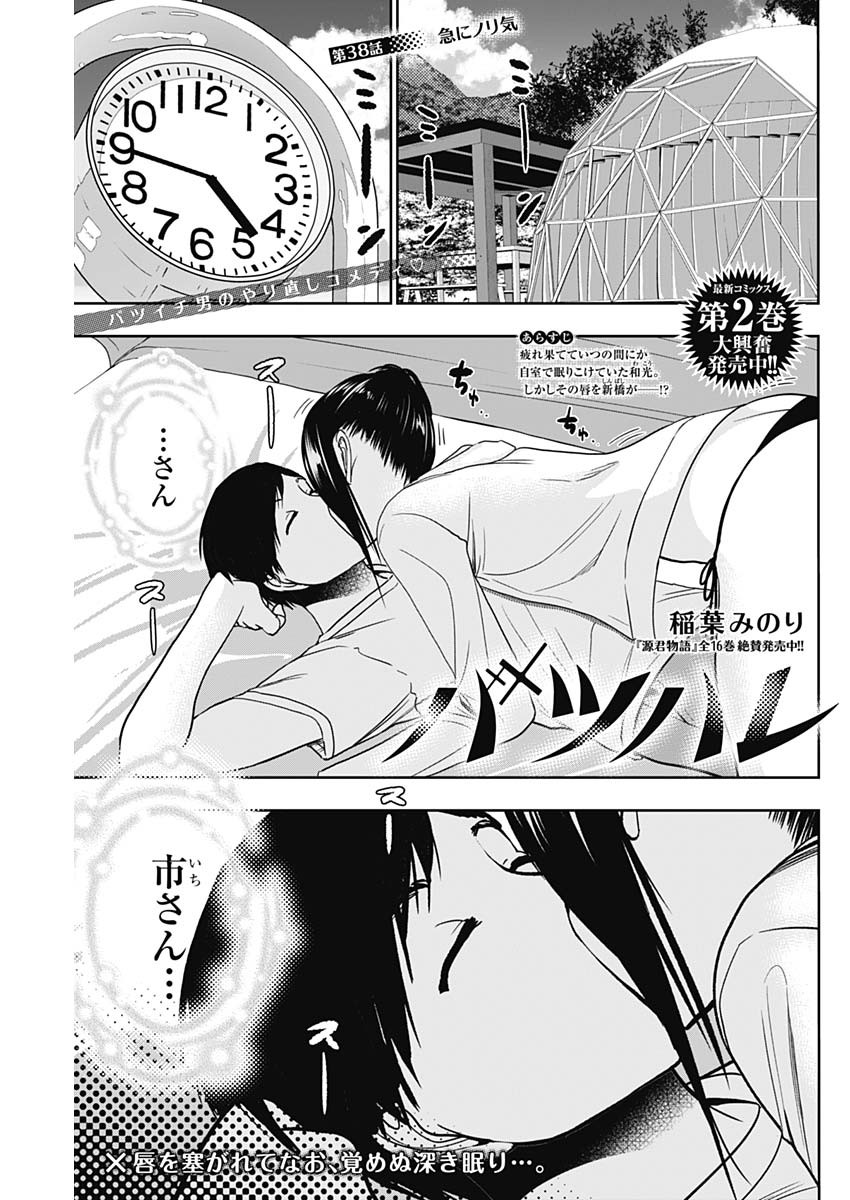 BATSU HARE - raw - Chapter 38 - https://jpdd.ccdd.to/JPDD/batsuhare/219761/4lew4flh3tj.jpg