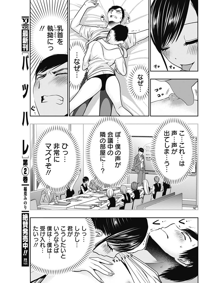 BATSU HARE - raw - Chapter 38 - https://jpdd.ccdd.to/JPDD/batsuhare/219761/ps1dzcotej2.jpg