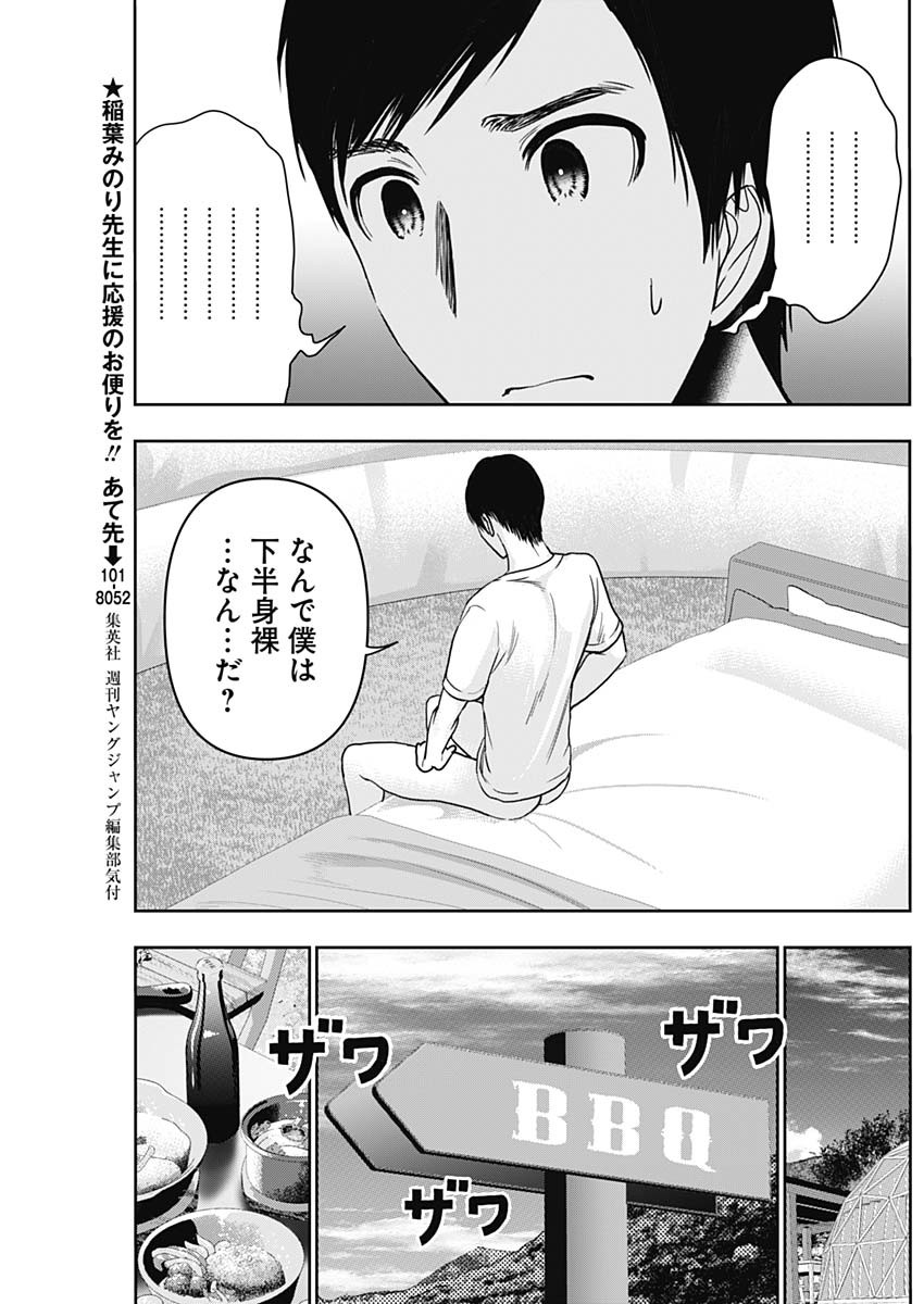 BATSU HARE - raw - Chapter 42 - https://jpdd.ccdd.to/JPDD/batsuhare/220130/aux53woxtyr.jpg