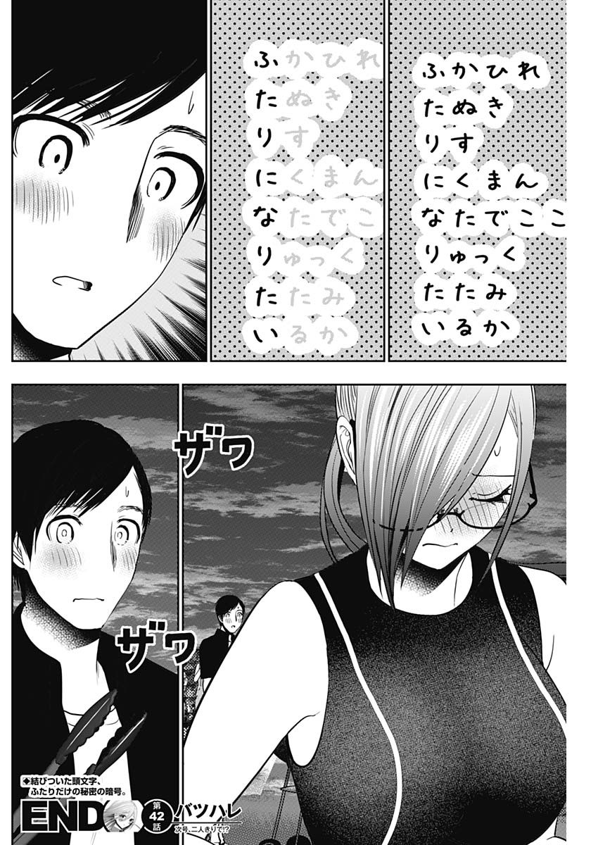 BATSU HARE - raw - Chapter 42 - https://jpdd.ccdd.to/JPDD/batsuhare/220130/lel0l32fbte.jpg