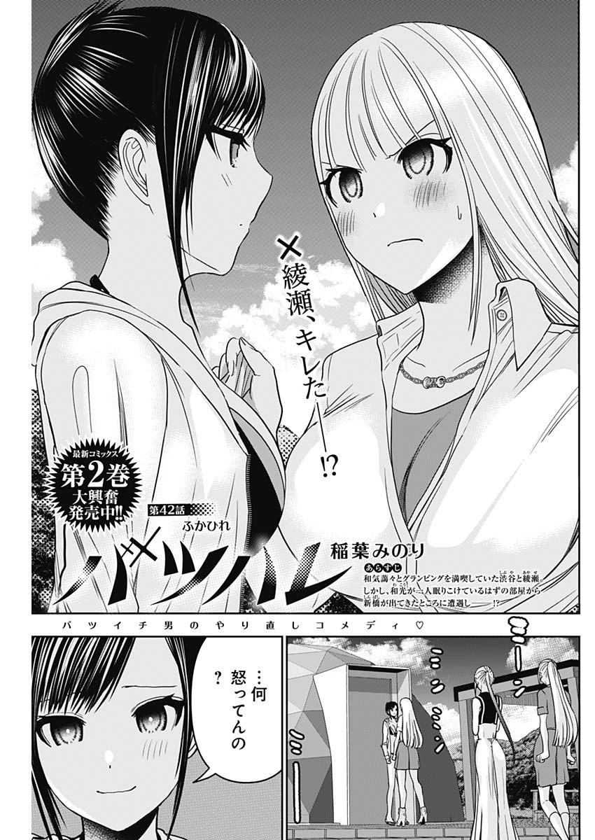 BATSU HARE - raw - Chapter 42 - https://jpdd.ccdd.to/JPDD/batsuhare/220130/lvgh1uror4p.jpg