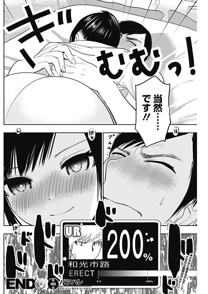 BATSU HARE - raw - Chapter 40 - https://jpdd.ccdd.to/JPDD/batsuhare/220132/2kncfse4arv.jpg