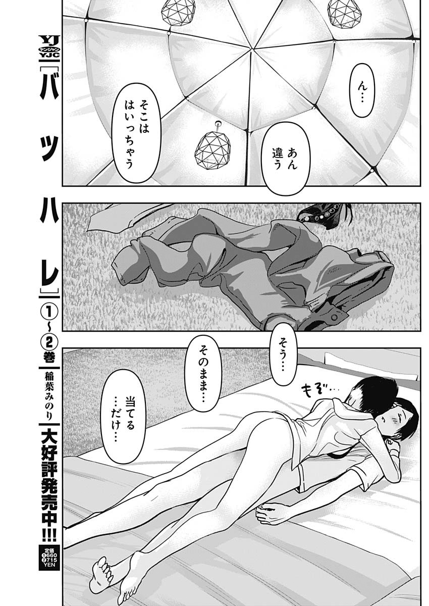 BATSU HARE - raw - Chapter 40 - https://jpdd.ccdd.to/JPDD/batsuhare/220132/jkzfcrjheh4.jpg
