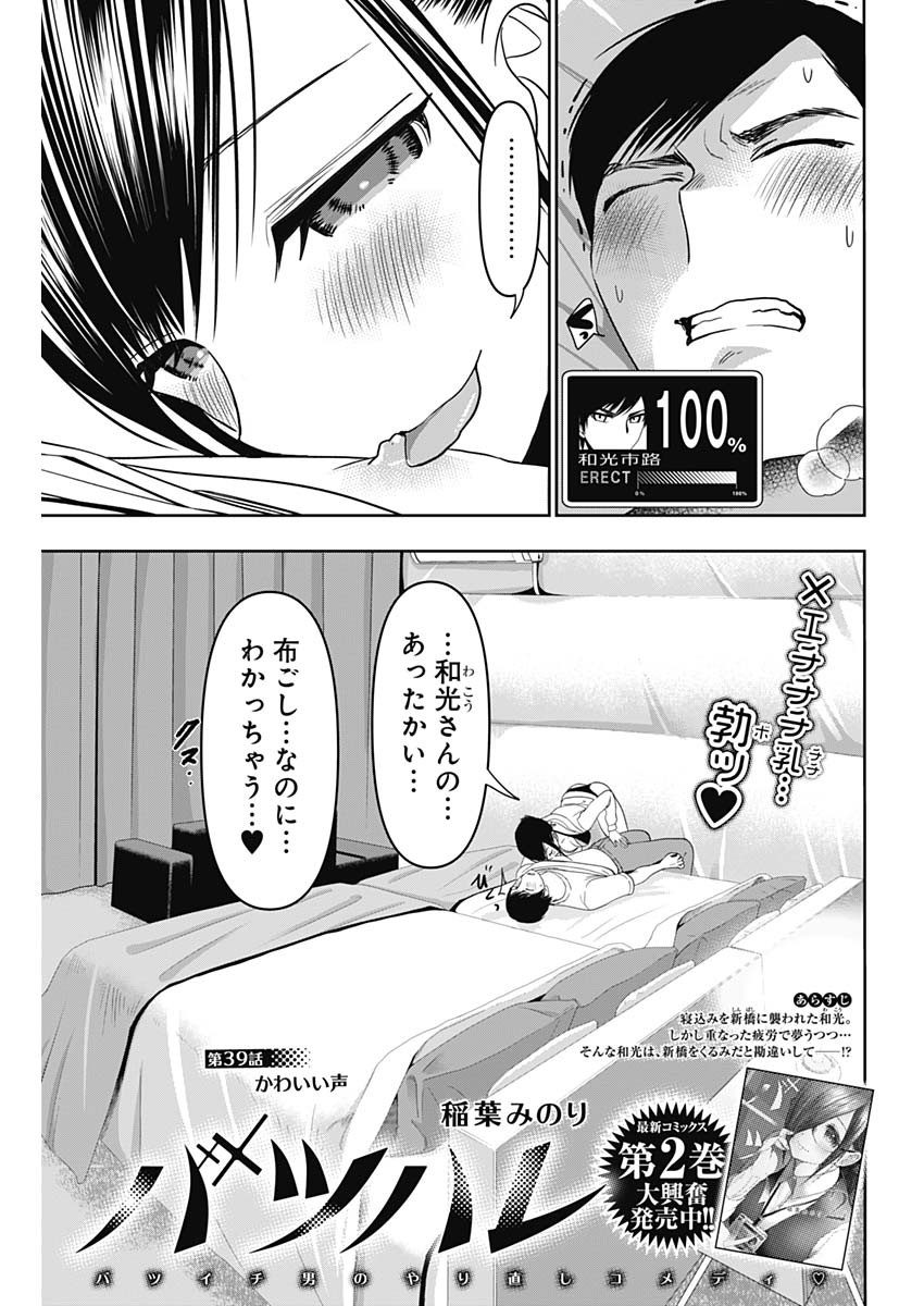 BATSU HARE - raw - Chapter 39 - https://jpdd.ccdd.to/JPDD/batsuhare/220133/hmsuqvrnq2b.jpg