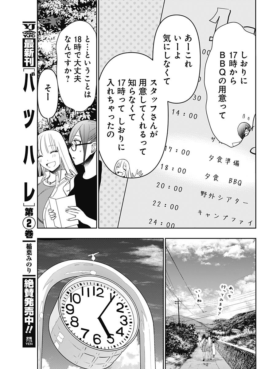 BATSU HARE - raw - Chapter 39 - https://jpdd.ccdd.to/JPDD/batsuhare/220133/ma0xpbitxz2.jpg