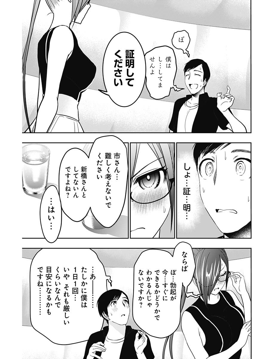 BATSU HARE - raw - Chapter 43 - https://jpdd.ccdd.to/JPDD/batsuhare/220677/edadxfcdmwm.jpg