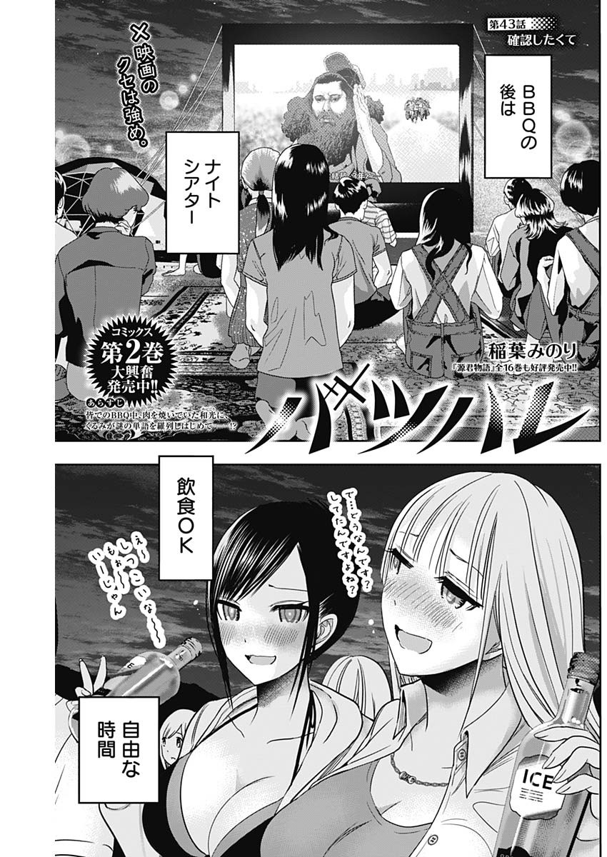 BATSU HARE - raw - Chapter 43 - https://jpdd.ccdd.to/JPDD/batsuhare/220677/ehxgvdljjjc.jpg