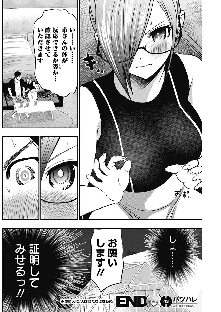 BATSU HARE - raw - Chapter 43 - https://jpdd.ccdd.to/JPDD/batsuhare/220677/hheq3cyhlqc.jpg