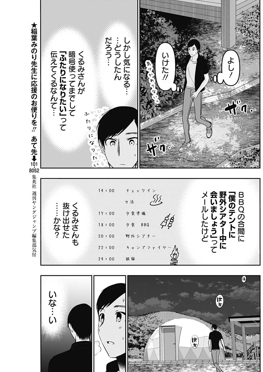 BATSU HARE - raw - Chapter 43 - https://jpdd.ccdd.to/JPDD/batsuhare/220677/rhif1iu0esn.jpg