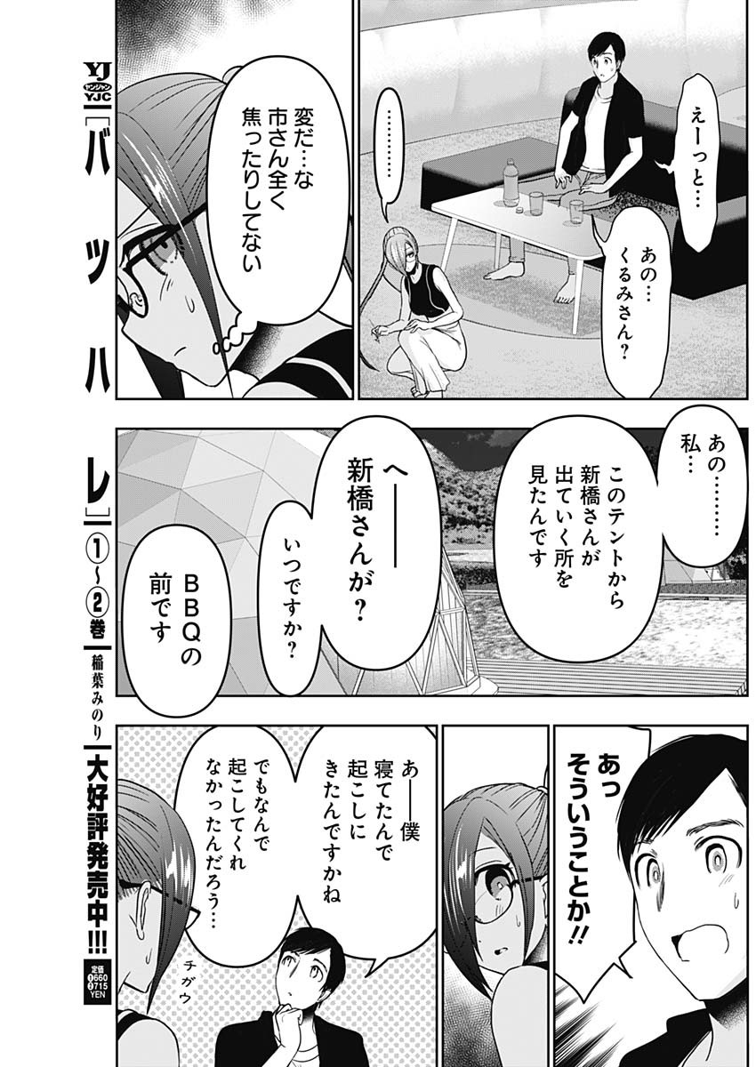 BATSU HARE - raw - Chapter 43 - https://jpdd.ccdd.to/JPDD/batsuhare/220677/tq3khiu5j4r.jpg