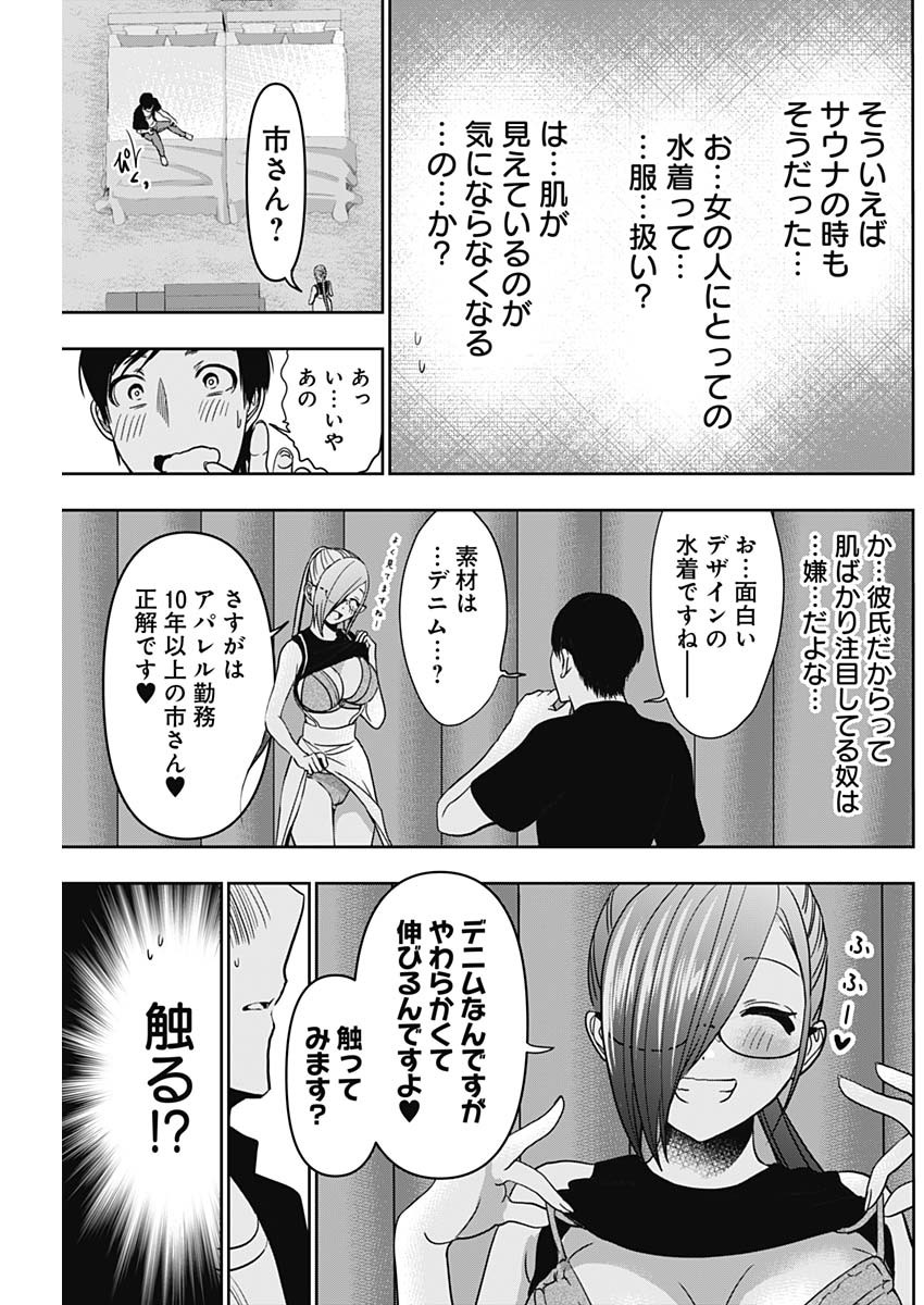 BATSU HARE - raw - Chapter 45 - https://jpdd.ccdd.to/JPDD/batsuhare/222088/4jqxaeujllg.jpg