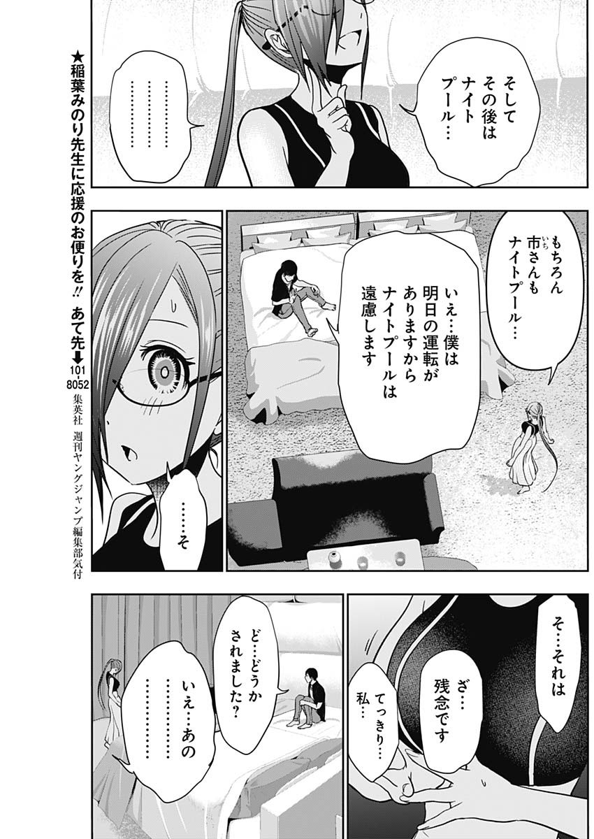 BATSU HARE - raw - Chapter 45 - https://jpdd.ccdd.to/JPDD/batsuhare/222088/byldr4uer1a.jpg