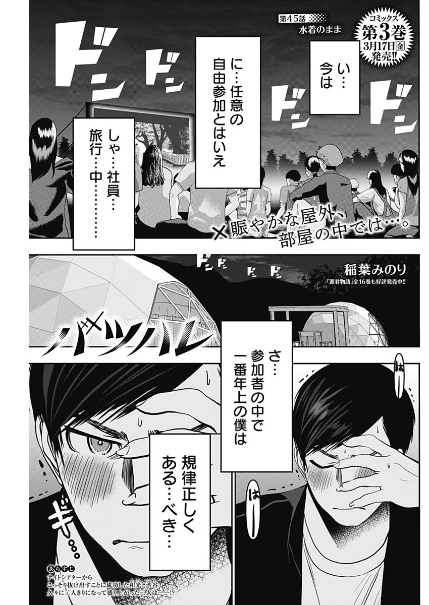 BATSU HARE - raw - Chapter 45 - https://jpdd.ccdd.to/JPDD/batsuhare/222088/krgyqc2fgja.jpg